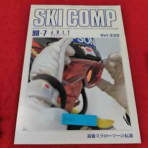 g-523 ※13月刊スキーコンプ　'98 7月号　VOL.222 最強スラローマーの伝説　