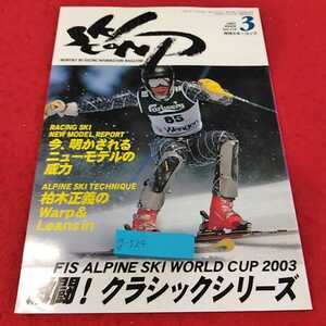 g-524 ※13月刊スキーコンプ　2003 3月号　Vol.278 激闘！クラシックシリーズ　
