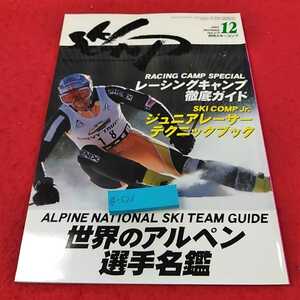 g-526 ※13月刊スキーコンプ　2002 12月号　Vol.275 世界のアルペン選手名鑑　