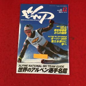 i-009 月刊スキーコンプ 2003/12月号/Vol287 世界のアルペン選手名鑑 （株）スキーコンプ 平成15年発行※13