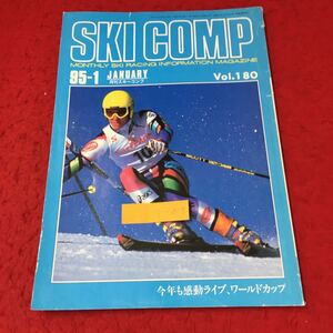 i-017 monthly ski comp '95/1 month number /Vol.180 now year . impression Live, World Cup ( stock ) ski comp Heisei era 6 year issue *13