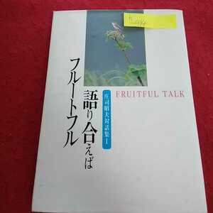 h-414 [ not for sale ] language . if fit flute full ... Hara against story compilation 1 1993 year 3 month 12 day a ref *13