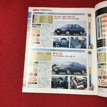 i-019 月刊自家用車 '93国産車 オールアルバム購入実践徹底ガイド 1993/2月号 （株）内外出版社 平成5年発行※13_画像2