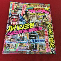 d-633 ※13 ぱちんこオリ術プレミアム 灼熱マシン最狂集結SP 2022年3月発行 ガイドワークス ルパン三世 パチンコ ギャンブル_画像1