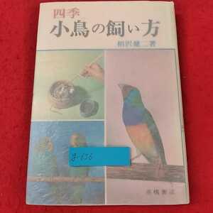 g-656 *13 four season small bird. .. person ... two work height . bookstore 