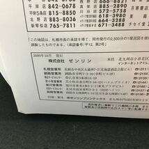 h-301 北海道 ゼンリン住宅地図 札幌市 白石区 2000年10月発行 株式会社ゼンリン※13_画像5