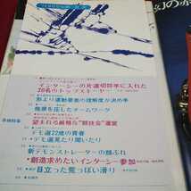 e-520※13 月刊スキージャーナル74年 6 No.98 〈巻頭特集〉第11回デモンストレーター選考会_画像3