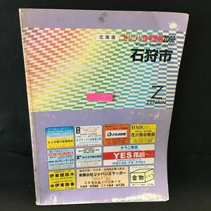 h-309 北海道 ゼンリン住宅地図2002 石狩市 2001年12月発行 株式会社ゼンリン※13