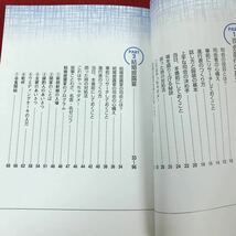 i-225 ※13 司会進行 コツと実例集 神坂恵里子 西東社 2003年発行 結婚式 スピーチ術_画像4