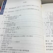 h-236 建築士事務所の開設者が その業務に関して 請求することのできる報酬の基礎について ほか... ※13_画像2