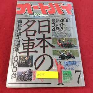 h-543 ※13月刊オートバイ 日本の名車血統系譜大図鑑1000台　