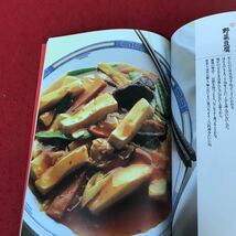 i-403 ※13 おはよう奥さん 1995年8月号付録 周富輝の元気が出る中華 出版社不明 中華料理レシピ_画像6