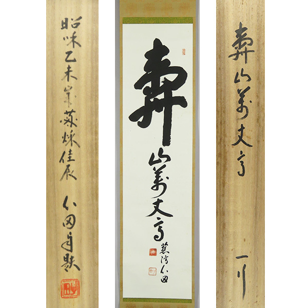 稲葉心田の値段と価格推移は？｜3件の売買データから稲葉心田の価値が