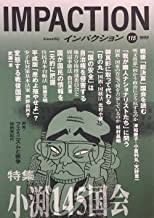 送料無料　インパクション115　1999年　小渕145国会　天野恵一　杉村昌昭　小倉利丸　白川真澄　武藤一羊　北村小夜