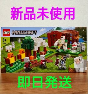 新品未開封 LEGO マインクラフト ピリジャー部隊 21159