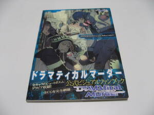 小傷み　DRAMATICAL MURDER公式ビジュアルファンブック