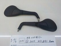 ●○（D171）中古　バイク用ミラー（6）B&M　両方逆ネジ　8㎜　4-10/3（こ）_画像1