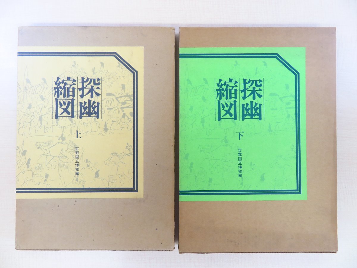2025年最新】Yahoo!オークション -狩野探幽(本、雑誌)の中古品 2025年最新】Yahoo!オークション -狩野探幽(本、雑誌)の中古品
