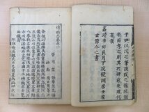 (西晋)張華著 周日用等注 李石撰『博物志』（全4冊揃）天和3年藤右衛門梓 江戸時代和本 久貝正典旧蔵書 唐本漢籍和刻本 古代中国博物誌_画像6