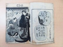 為永春水作 歌川国貞画『厚化粧万年島田』（20冊＝初編〜十編）明治元年蔦屋吉蔵 明治時代和本 合巻 草双紙/絵草紙 彩色木版画 浮世絵 錦絵_画像3