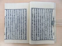 近世木活字本 魏源『聖武記附録』（全4冊揃）江戸時代和本 吉田松陰愛読書 唐本漢籍和刻本 中国清朝の用兵を記す 近世木活字版_画像8