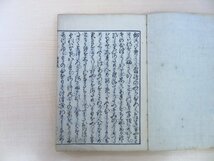 不盡谷口傳（富士谷成章）吉川彦冨・山口高端筆受『かざし抄』（上中下巻 合本全一冊）明和4年序刊 江戸時代和本 国文学 挿頭抄_画像3