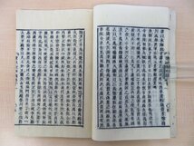 近世木活字本 魏源『聖武記附録』（全4冊揃）江戸時代和本 吉田松陰愛読書 唐本漢籍和刻本 中国清朝の用兵を記す 近世木活字版_画像9