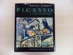 パブロ・ピカソ画集『PICASSO le rayon ininterrompu』1974年Editions Cercle d'Art刊（パリ）