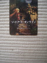 【使用済み】劇場版 ソードアート・オンライン プログレッシブ 冥き夕闇のスケルツォ ムビチケカード 第2弾 使用済み キリト&アスナ&アルゴ_画像3