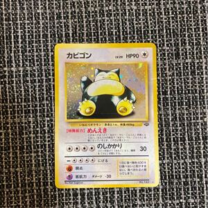 ポケモンカード　カビゴン　 旧裏面 ポケットモンスター トレカ