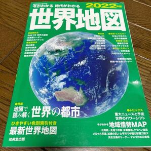 ２０２２年版今がわかる時代がわかる世界地図