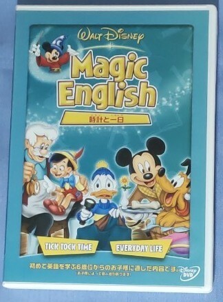 DVD Magic English 時計と一日 ディズニー