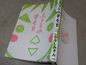 コミック　ふつうのきもち　いがらしみきお(2020年)送料116円　小学3年の少年
