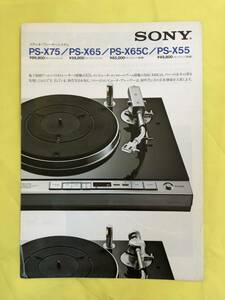 BH335サ●SONY ソニー ステレオ プレーヤーシステム カタログ 1980年2月 レコードプレーヤー PS-X75/PS-X65/PS-X65C/PS-X55