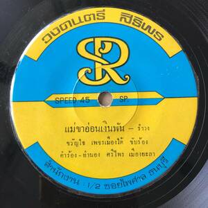 EP Thai[ Kwanjai Petchmeaungtai ] Thai isa-nFunky Luk Thung Dope 70's Roo ktun редкостный запись 