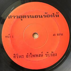 EP Thai[ Sriporn Ampaipong ] Thai isa-nHeavy Molam Ram plain Dope 70'smo- Ram rare record real power .