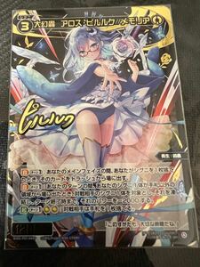 大幻蟲 アロス・ピルルク//メモリア WIXOSS ウィクロス　SRP