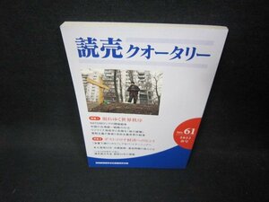 読売クオータリー2022年春号　No.61/EEG