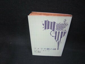 アメリカ銃の謎　エラリー・クイーン　創元推理文庫/FAN