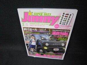 ジムニー・スーパースージー2020年2月号　ジムニー楽しみ方ガイド　付録無/FAY