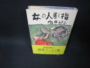  женщина. человек разница . палец Mukouda Kuniko пятна иметь /FAZI