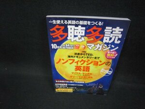 多聴多読マガジン2017年10月号　ノンフィクションの英語　CD再生確認無/FAZF