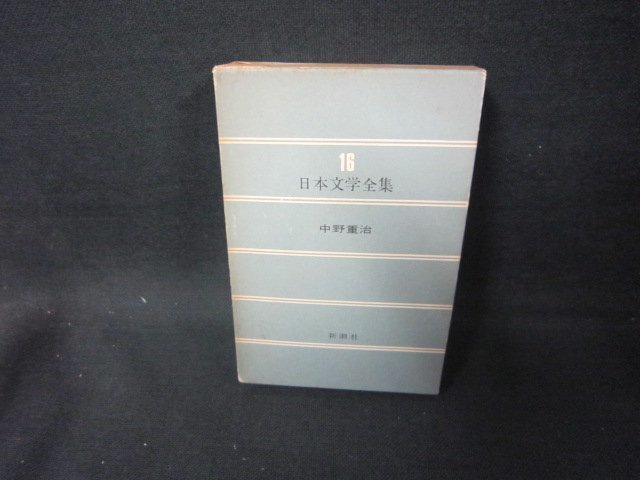 2023年最新】Yahoo!オークション -中野重治全集の中古品・新品・未使用