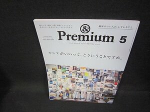 アンドプレミアム2022年5月号　センスがいいってどういうことですか。/FBX