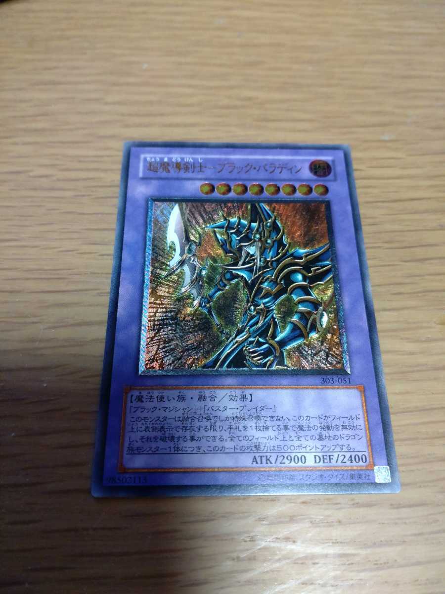 ヤフオク! -「ブラックパラディン レリーフ」(【削除予定】その他 ...