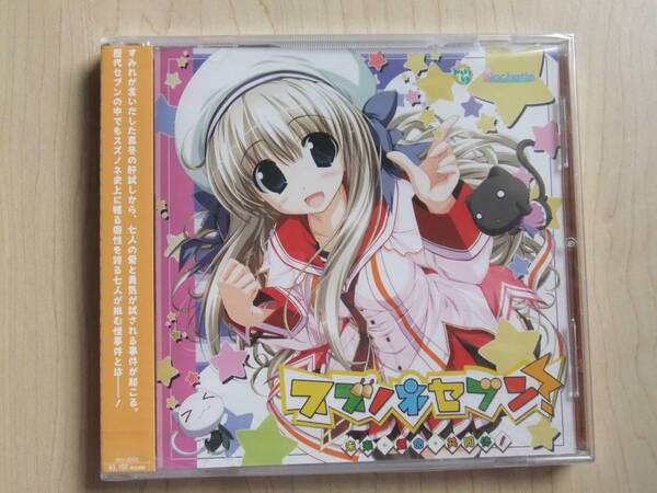 ドラマCD スズノネセブン! 未来・運命・共同体!