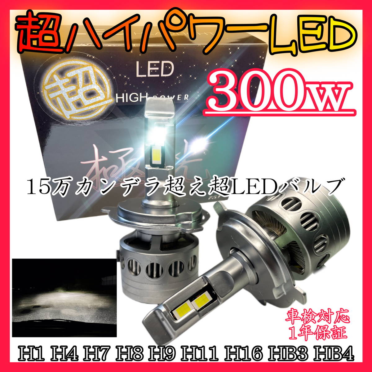 人気ブレゼント! H11 LED ヘッドライト バルブ 究極爆光 75A 150w