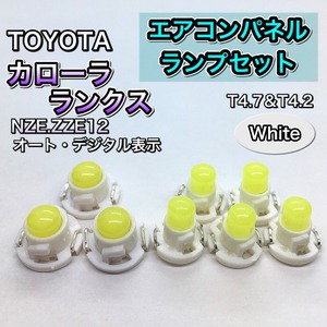 カローラ ランクス NZE12 ZZE12 インテリアパネル 打ち換え用 LED エアコンランプ T4.7 T5 T4.2 T3 省エネ ウェッジ球 ホワイト