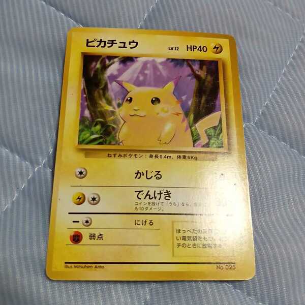 ポケモンカード マークなし　旧裏　ピカチュウ