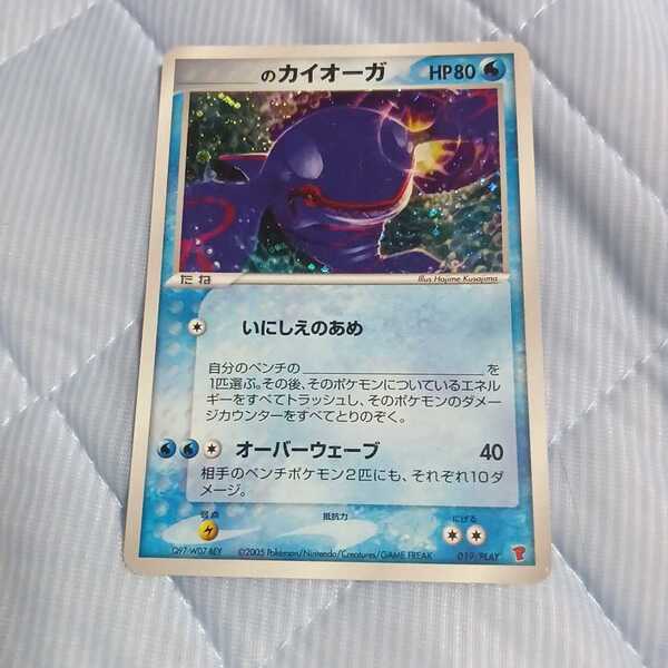 ポケモンカード プレイヤーズプロモ ___のカイオーガ